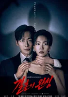 Супруг смотреть онлайн сериал 1 сезон бесплатно в HD